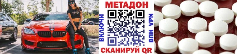 Купить  Славск  МЕТАДОН methadone 